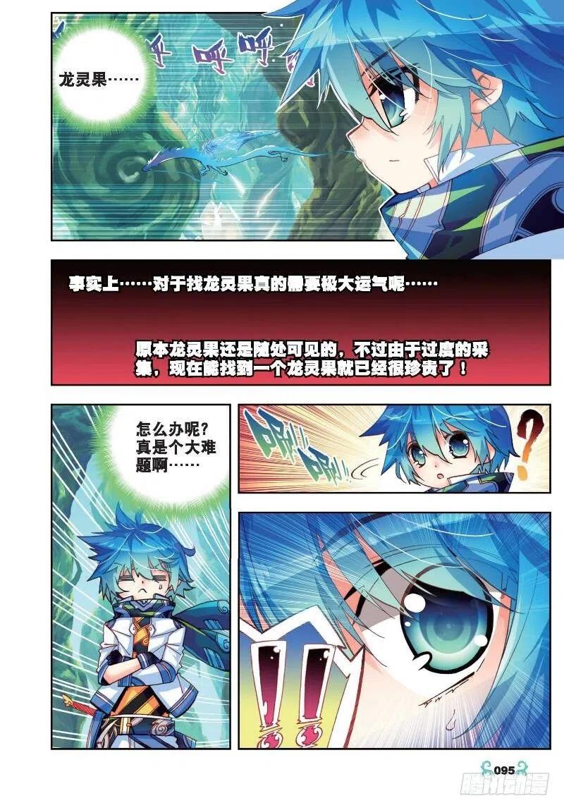 x-龙时代漫画全集免费阅读下拉式漫画,34 复活赛！树龙山谷！（中）2图