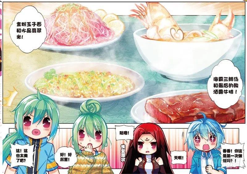 x-龙时代漫画全集免费阅读下拉式漫画,48 舌尖上的龙时代（下）2图