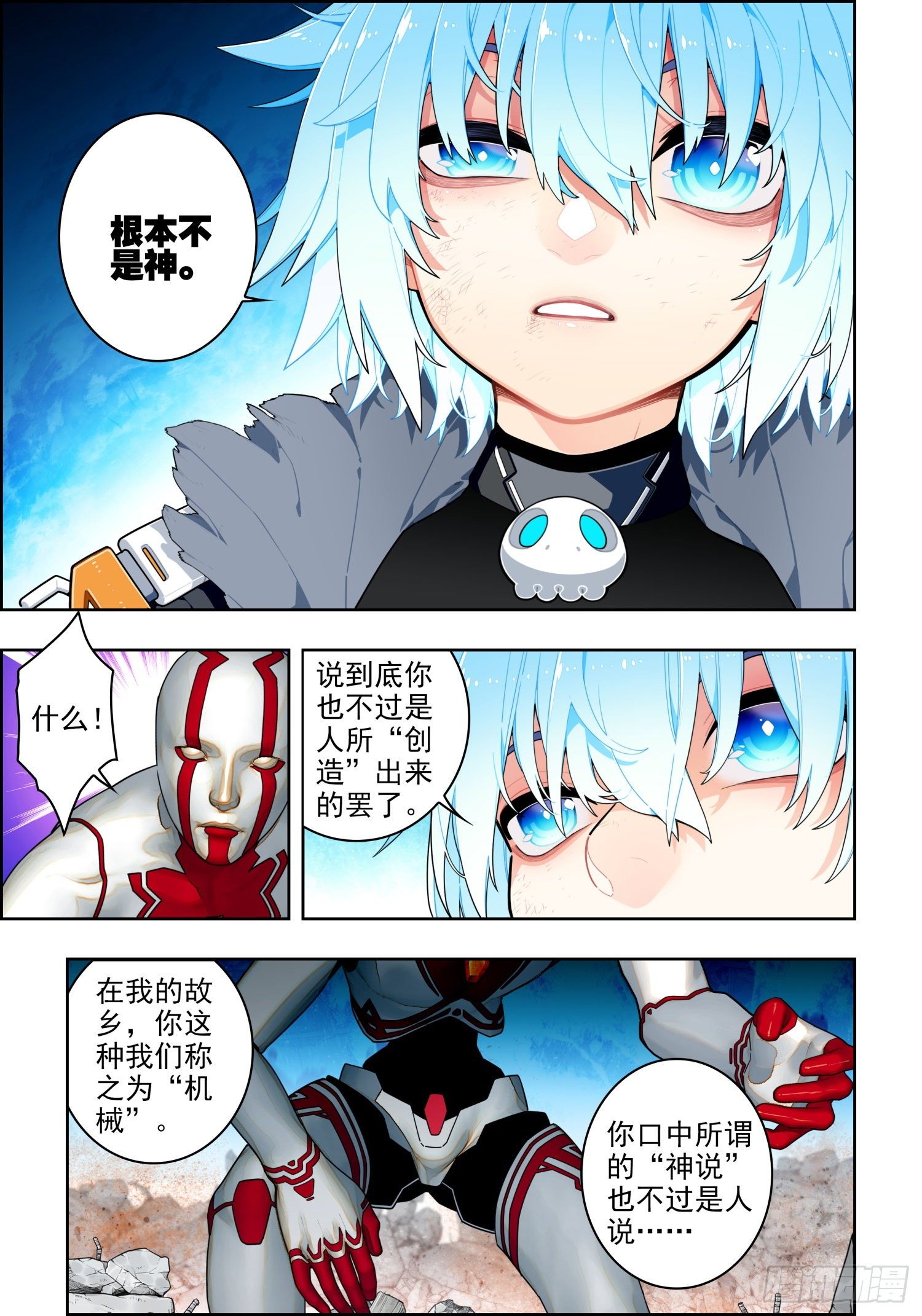 x-龙时代漫画全集免费阅读下拉式漫画,116 无声的守护1图