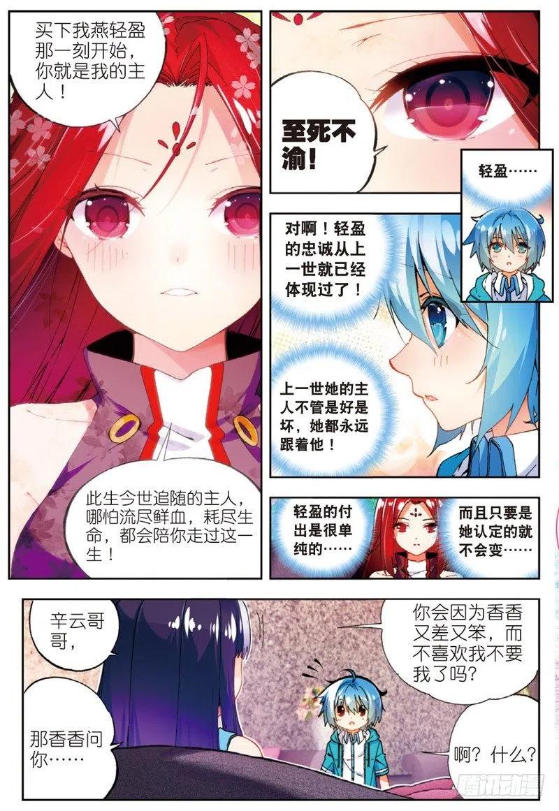 x-龙时代漫画全集免费阅读下拉式漫画,48 舌尖上的龙时代（上）2图