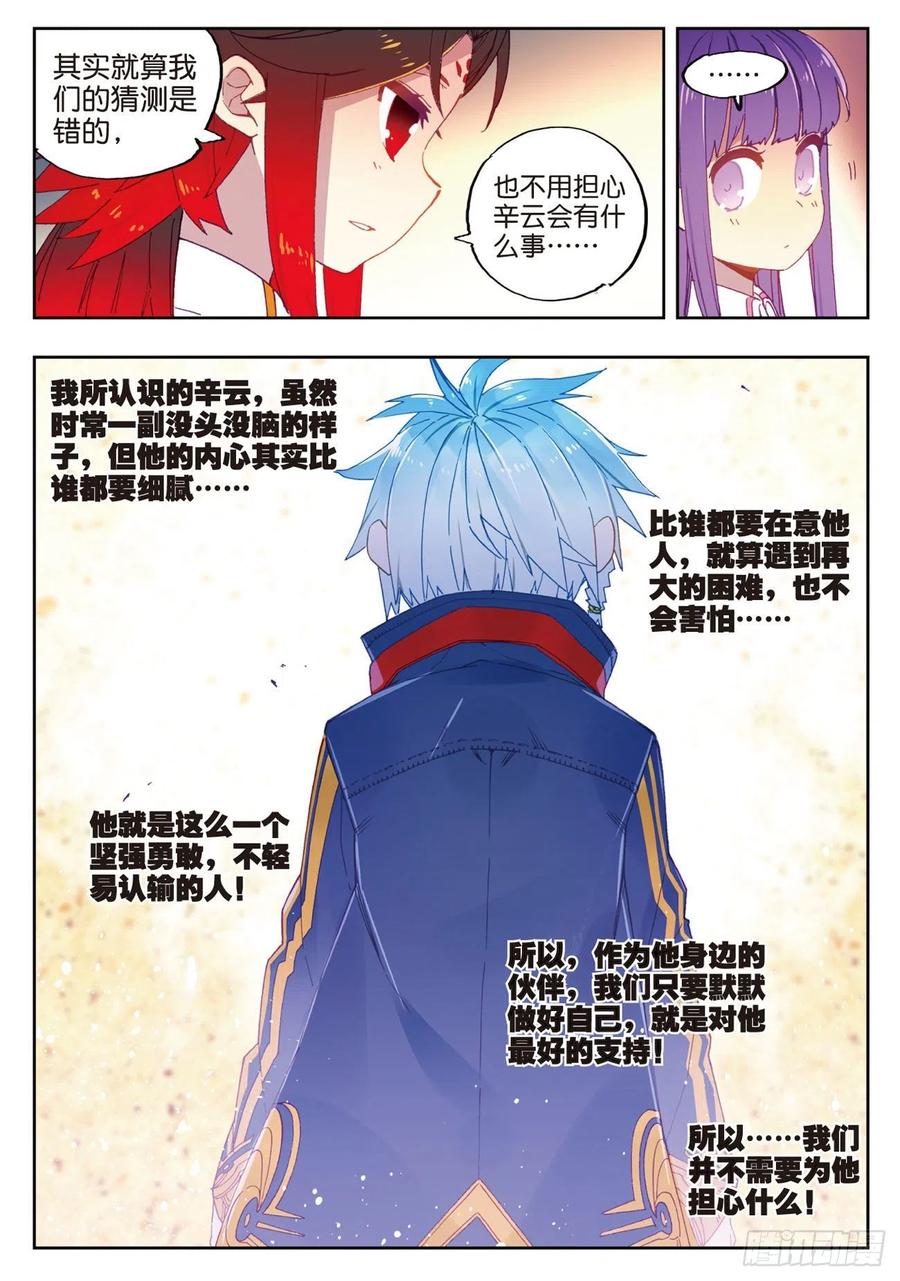 x-龙时代漫画全集免费阅读下拉式漫画,69  最了解他的人2图