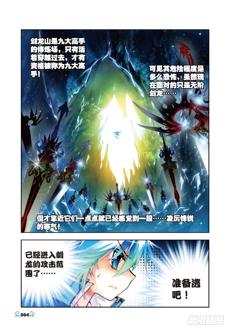 x-龙时代漫画全集免费阅读下拉式漫画,28 帝王剑龙（中）2图