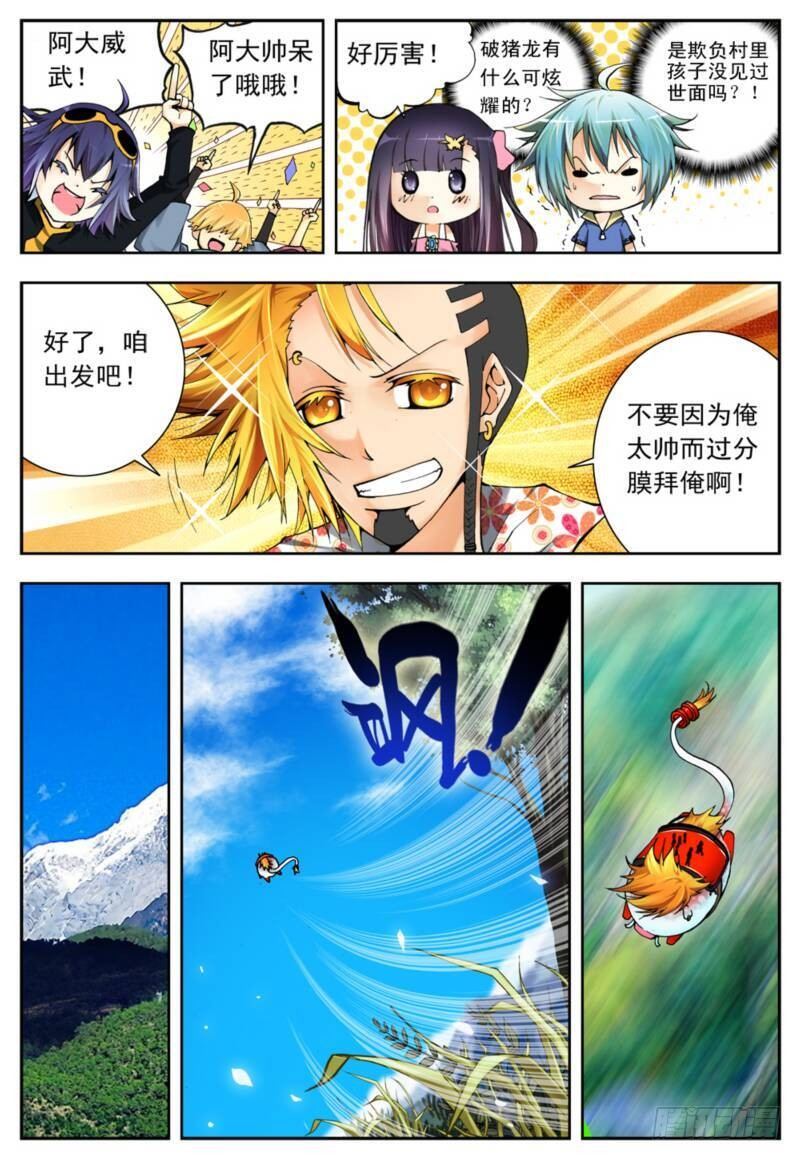 x-龙时代漫画全集免费阅读下拉式漫画,3 阿大？斑皮猪龙？！（中）1图