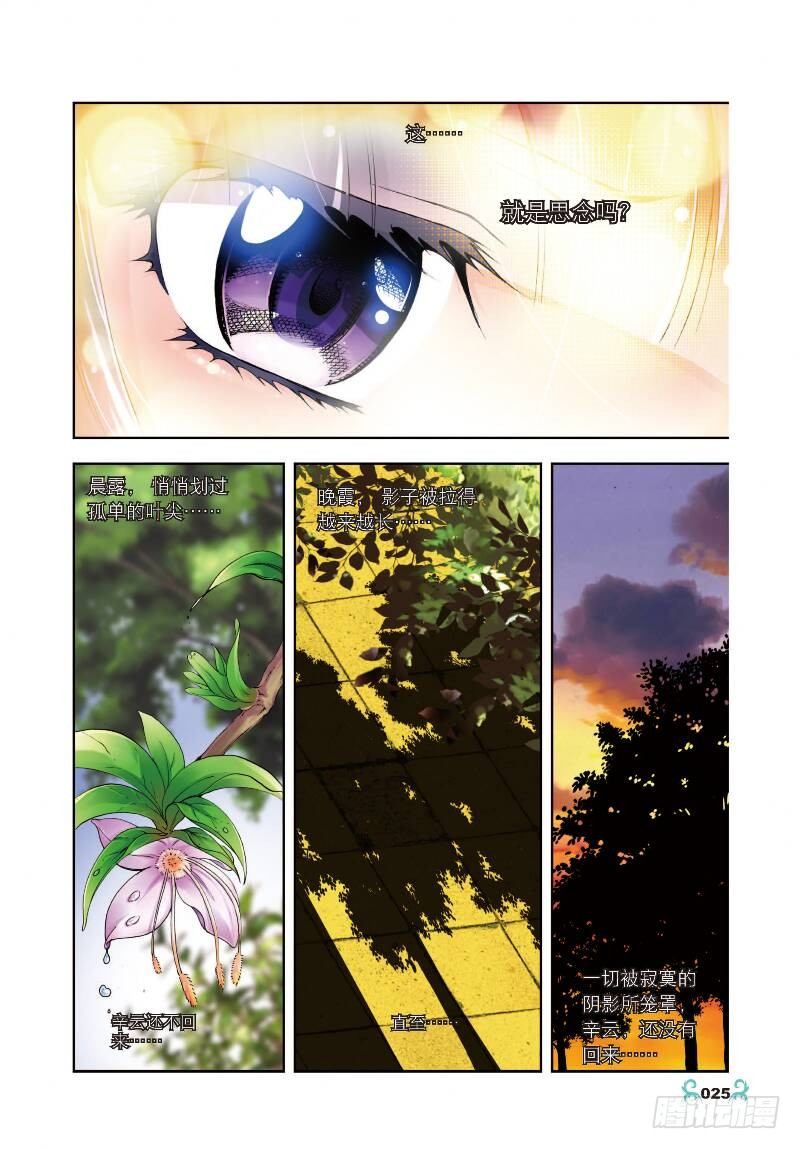 x-龙时代漫画全集免费阅读下拉式漫画,6 思念（下）1图