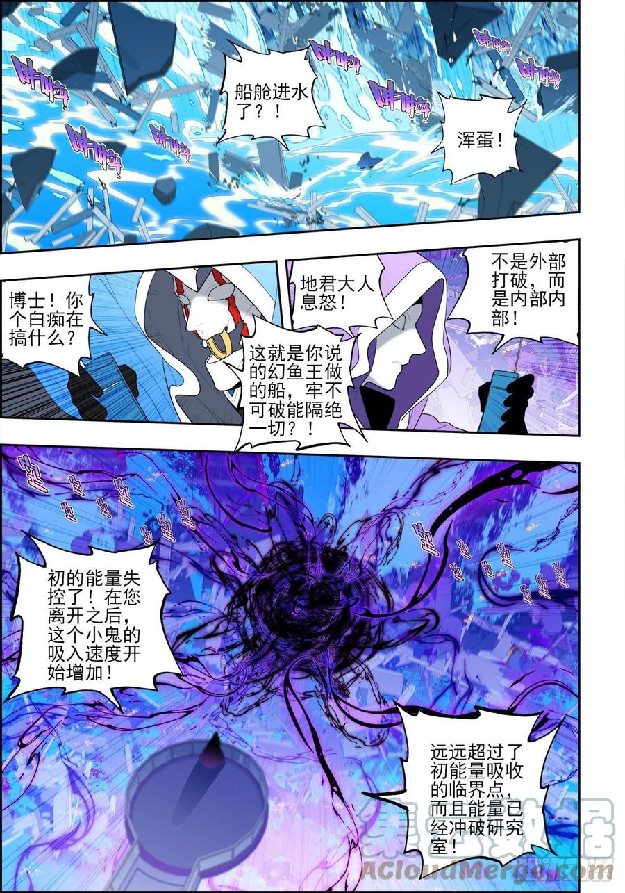 x-龙时代漫画全集免费阅读下拉式漫画,113 绝处逢生1图