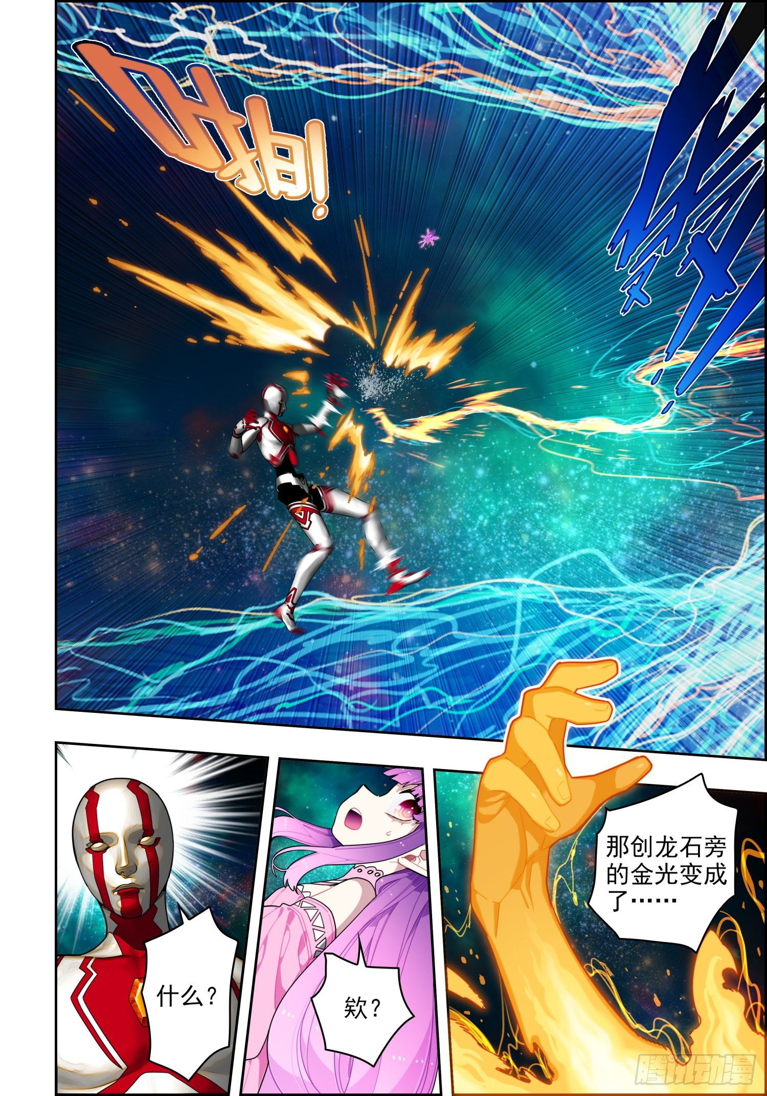 x-龙时代漫画全集免费阅读下拉式漫画,116 无声的守护2图