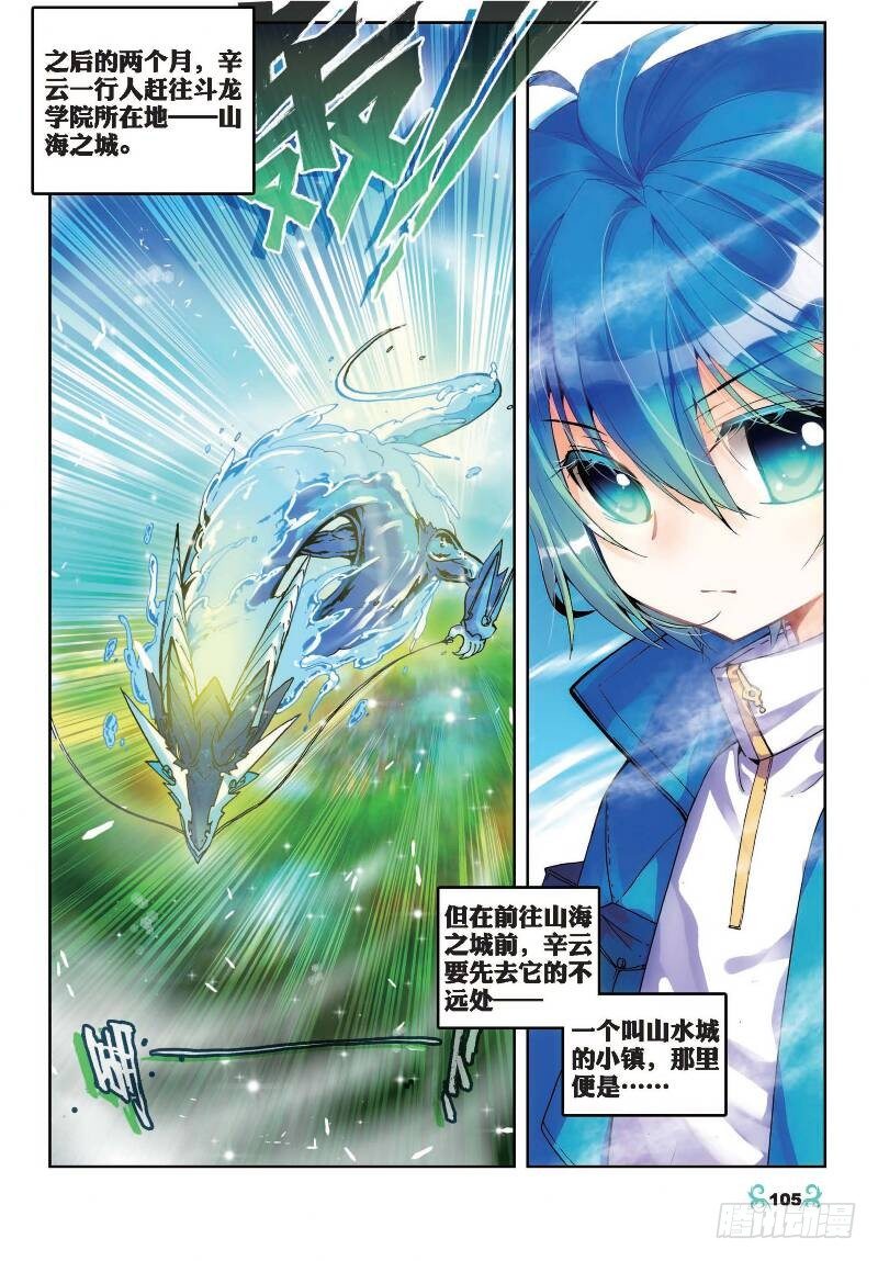 x-龙时代漫画全集免费阅读下拉式漫画,20 往见明宣（上）2图