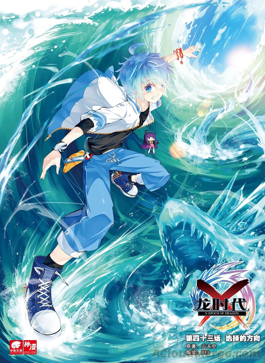 x-car漫画,43 选择的方向（上）1图
