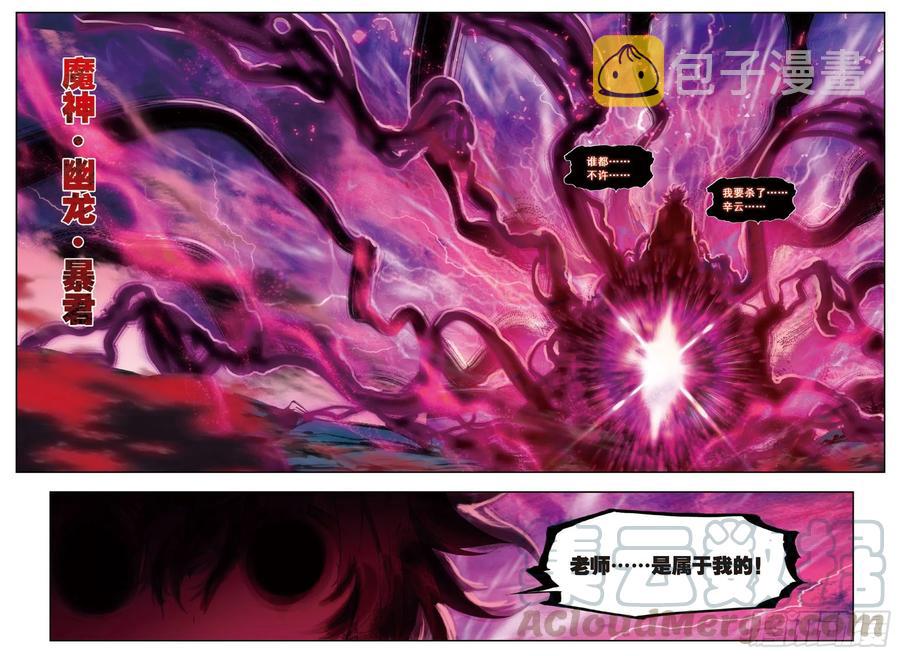 x-龙时代漫画全集免费阅读下拉式漫画,93  完全体（下）1图