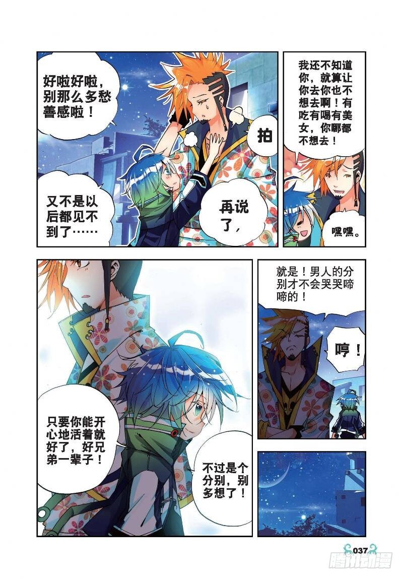 x-龙时代漫画全集免费阅读下拉式漫画,17 分别（中）2图