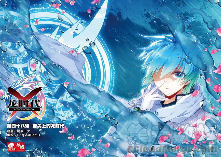 x-龙时代漫画全集免费阅读下拉式漫画,48 舌尖上的龙时代（上）1图