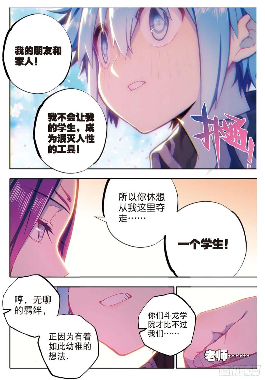 x-龙时代漫画全集免费阅读下拉式漫画,91  最终决赛的对手（下）2图