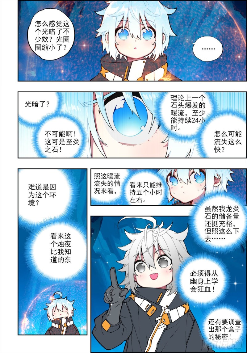 x-龙时代漫画全集免费阅读下拉式漫画,110 危机四伏2图