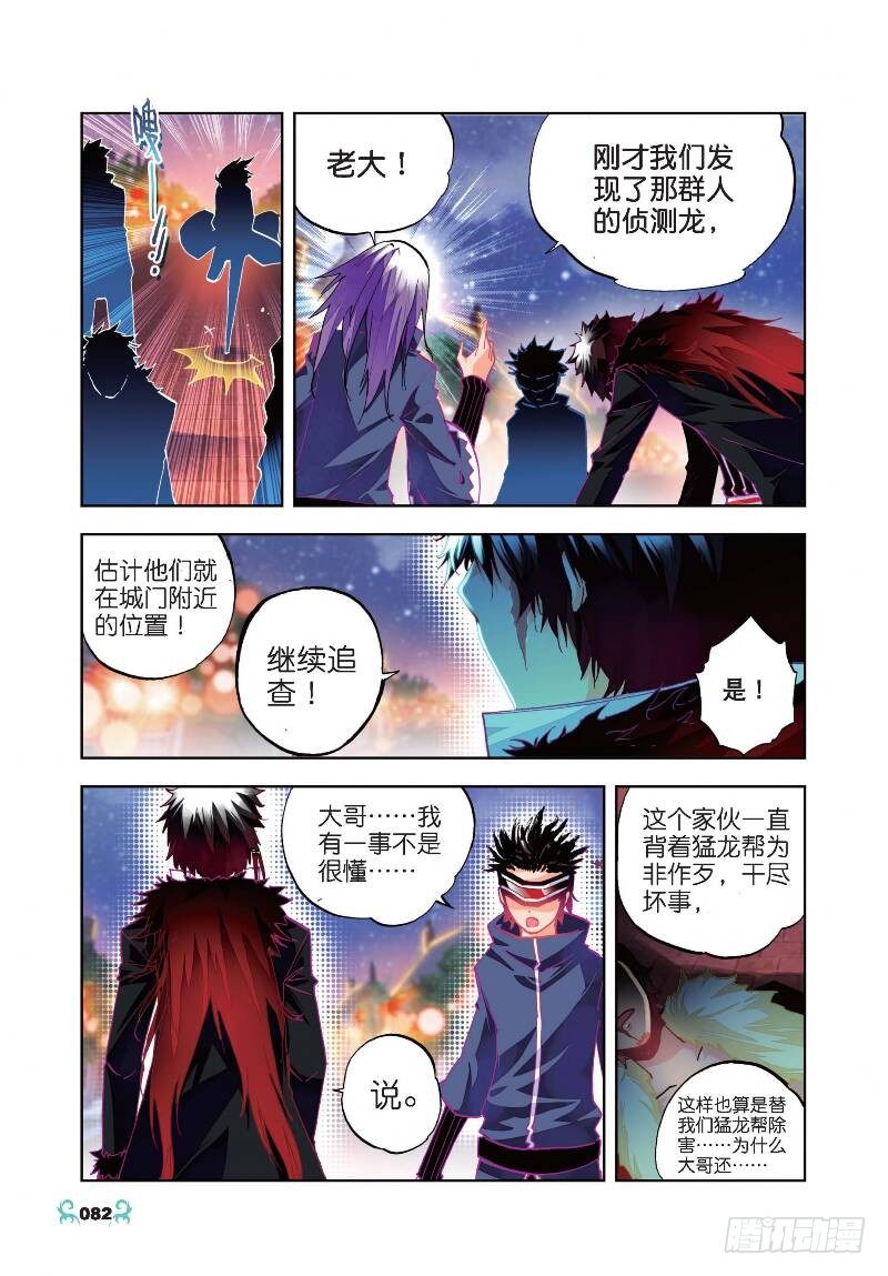 x-龙时代漫画全集免费阅读下拉式漫画,24 逃出生天（上）2图