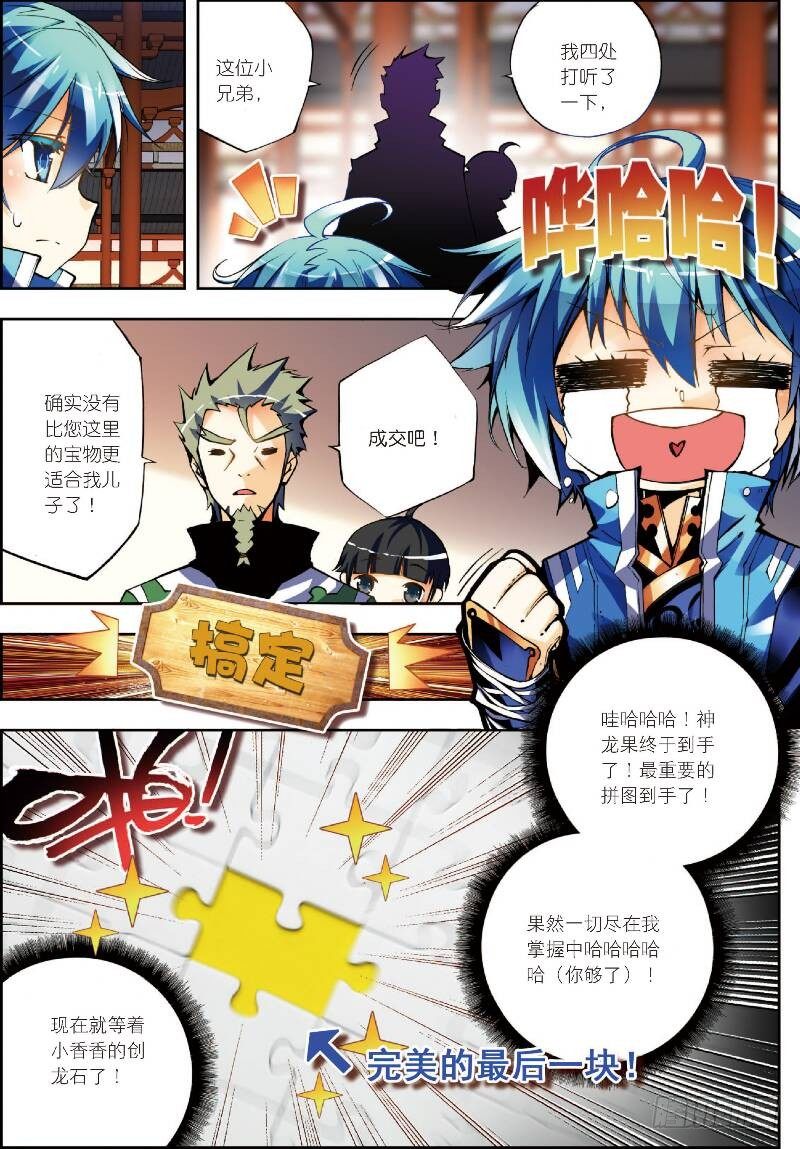 x-龙时代漫画全集免费阅读下拉式漫画,9 惊天交易（上）1图