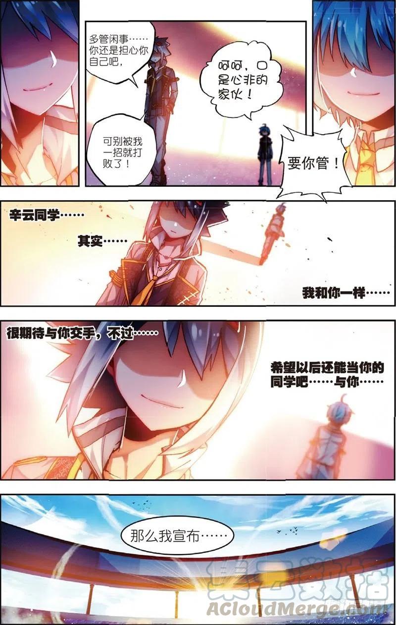 x-龙时代漫画全集免费阅读下拉式漫画,55 首席生之战（上）1图
