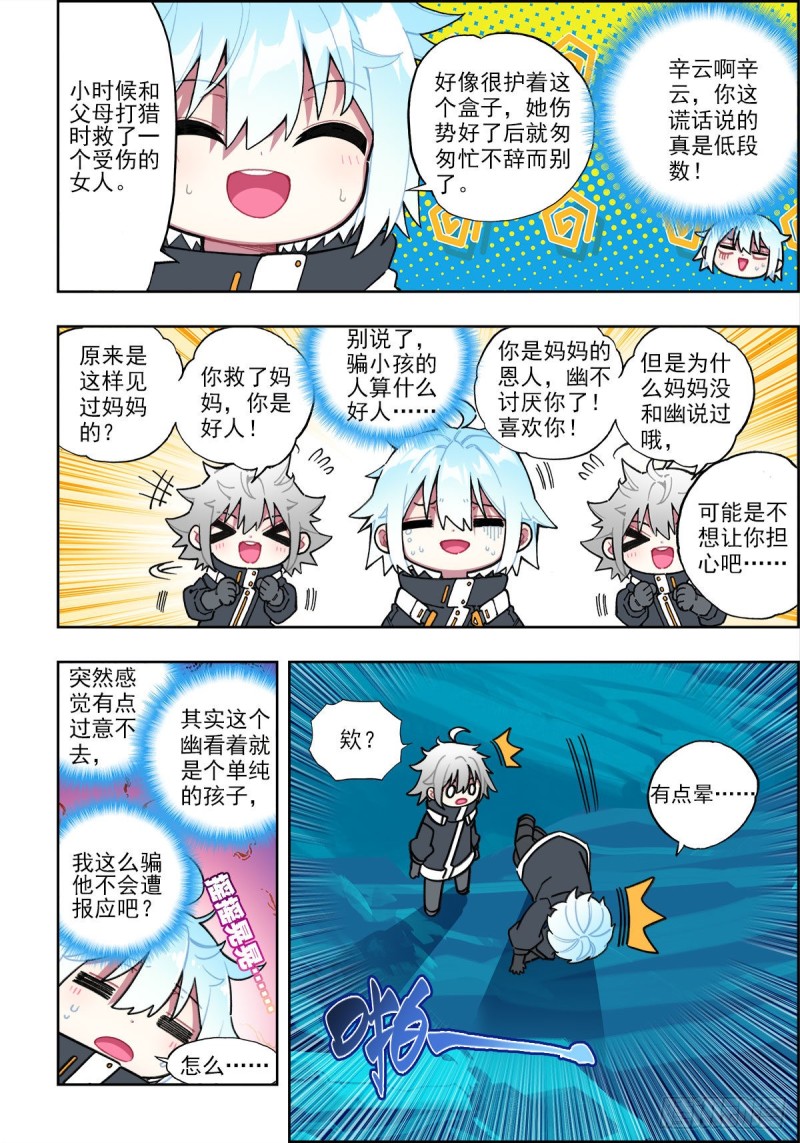x-龙时代漫画全集免费阅读下拉式漫画,110 危机四伏2图