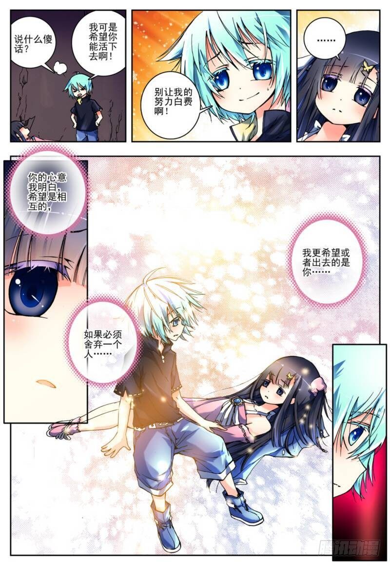 x-龙时代漫画全集免费阅读下拉式漫画,2   相濡以血（中）1图