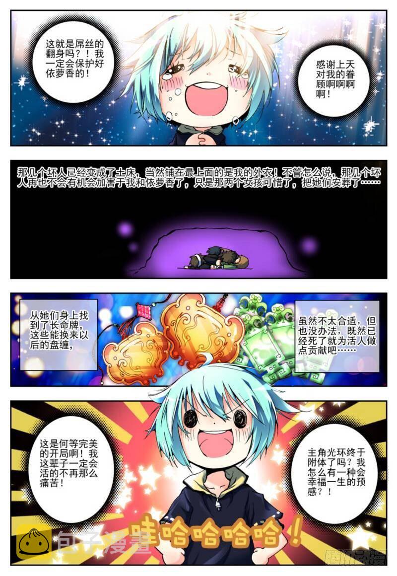x-龙时代漫画全集免费阅读下拉式漫画,2   相濡以血（中）1图