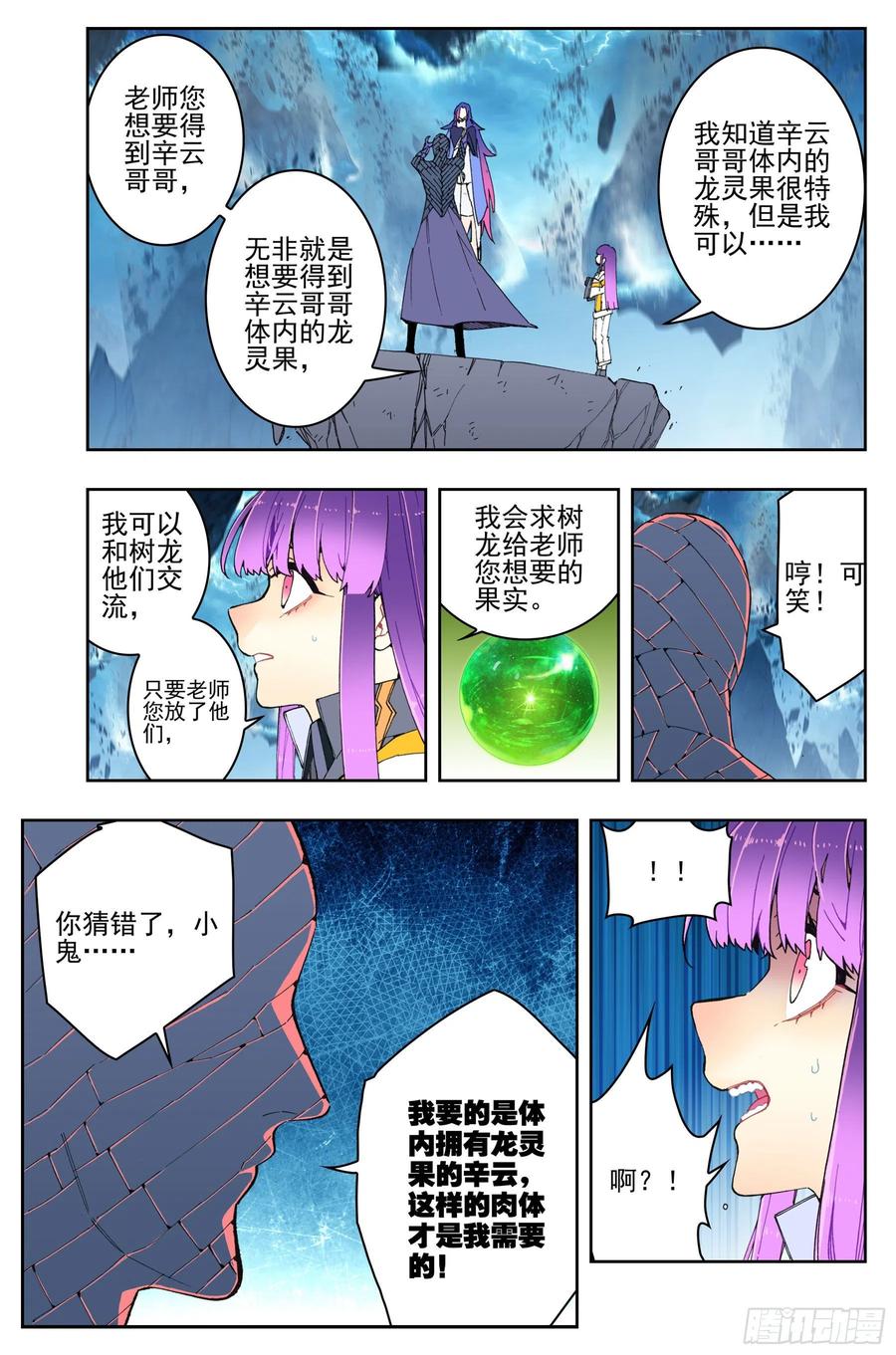 x-龙时代漫画全集免费阅读下拉式漫画,99  一根指头的威严1图