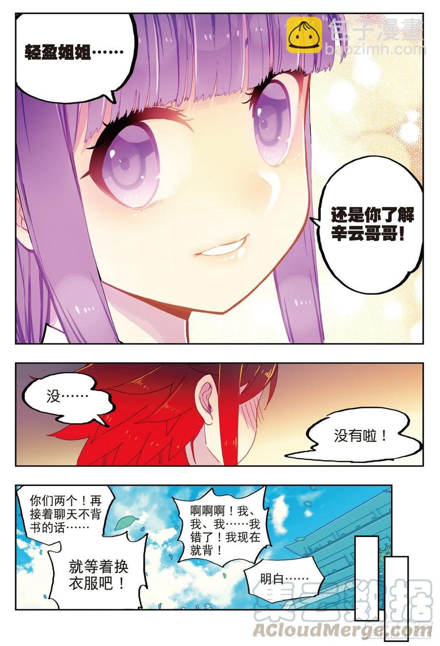x-龙时代漫画全集免费阅读下拉式漫画,69  最了解他的人1图