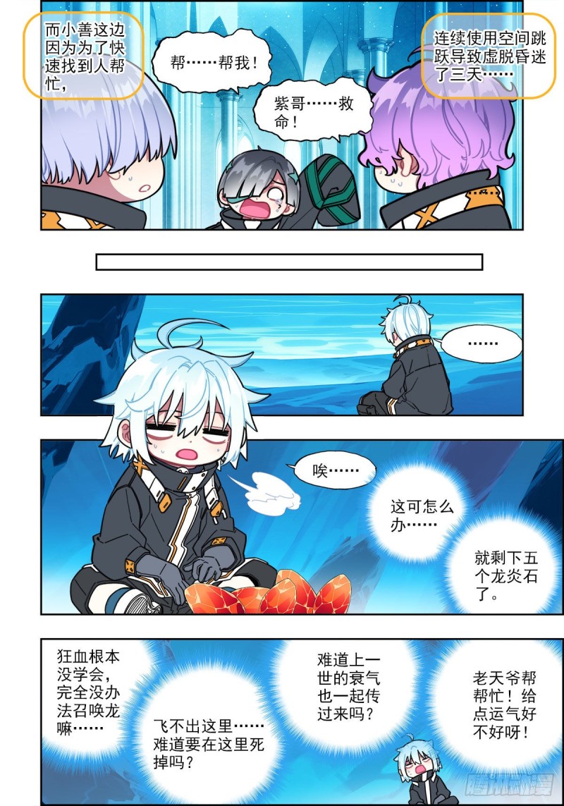 x-龙时代漫画全集免费阅读下拉式漫画,110 危机四伏2图