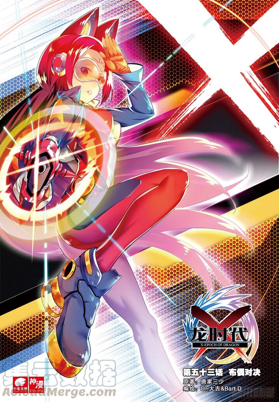 x-龙时代漫画全集免费阅读下拉式漫画,53   布偶对决（上）1图
