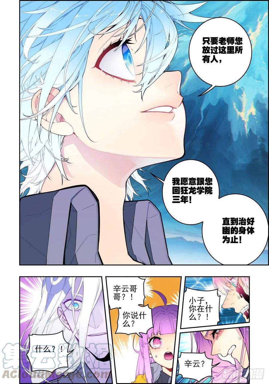 x-龙时代漫画全集免费阅读下拉式漫画,100 交易2图
