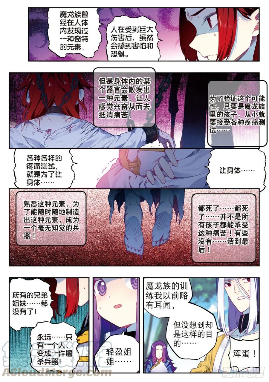 x-龙时代漫画全集免费阅读下拉式漫画,93  完全体（上）1图