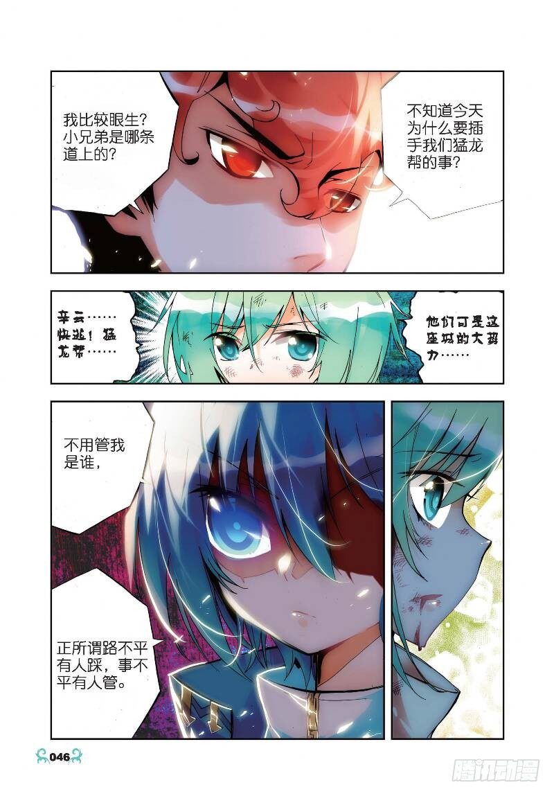 x-龙时代漫画全集免费阅读下拉式漫画,22 莫伤我兄弟！！（下）1图
