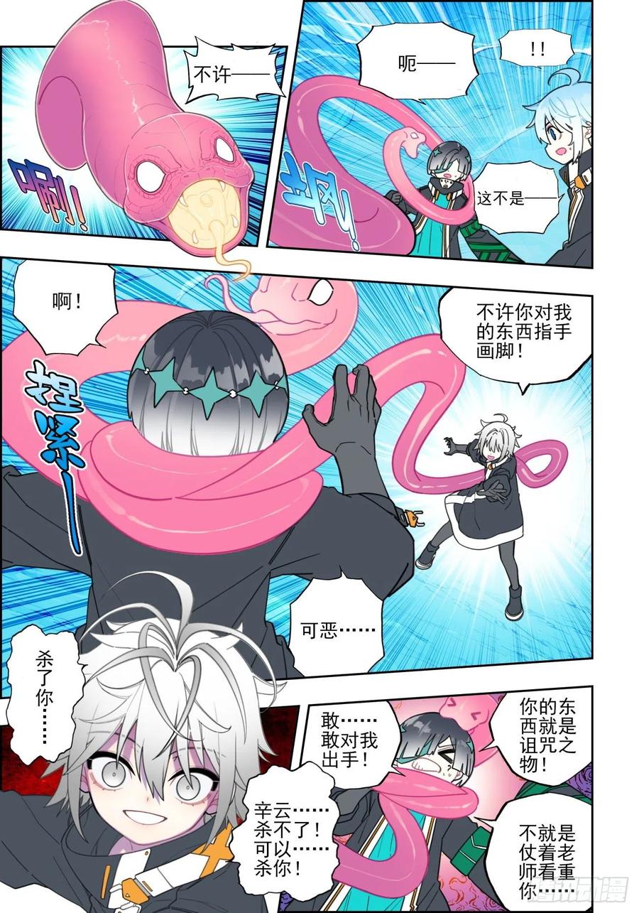 x-龙时代漫画全集免费阅读下拉式漫画,109 弄巧成拙2图