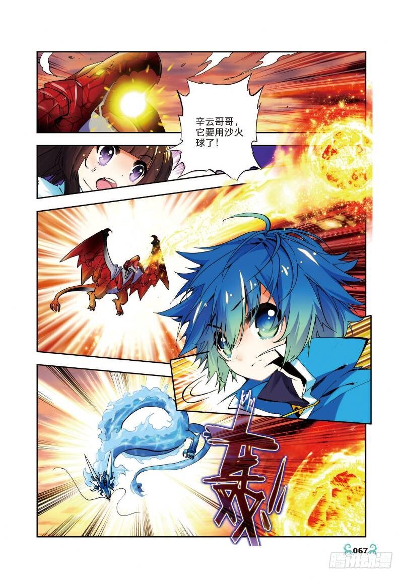 x-龙时代漫画全集免费阅读下拉式漫画,13 未来之路（中）1图