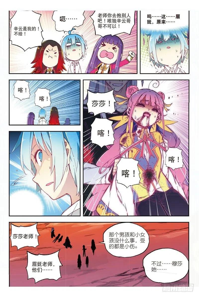 x-龙时代漫画全集免费阅读下拉式漫画,62 狂龙学院（上）2图
