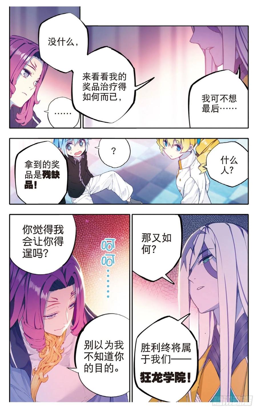 x-car漫画,91  最终决赛的对手（上）2图