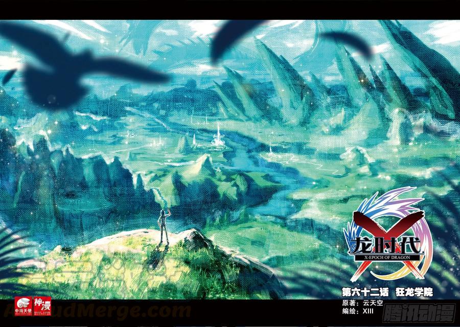 x-龙时代漫画全集免费阅读下拉式漫画,62 狂龙学院（上）1图
