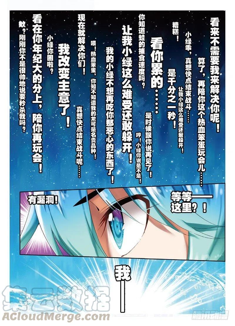 x-龙时代漫画全集免费阅读下拉式漫画,58  以下克上（下）1图