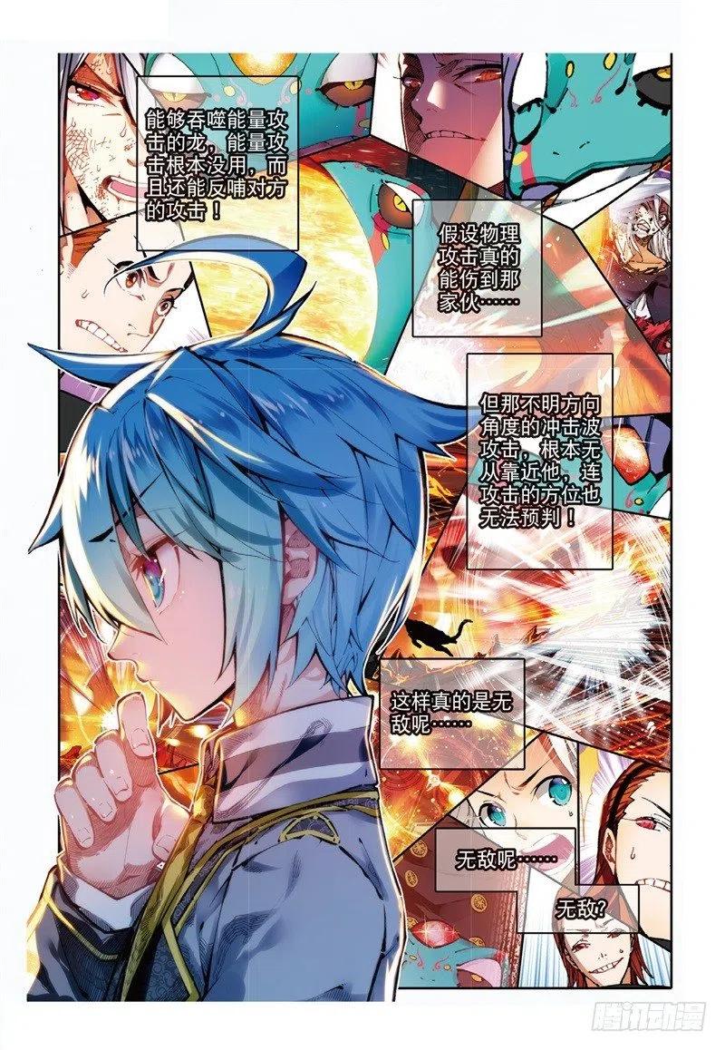 x-龙时代漫画全集免费阅读下拉式漫画,58  以下克上（下）2图