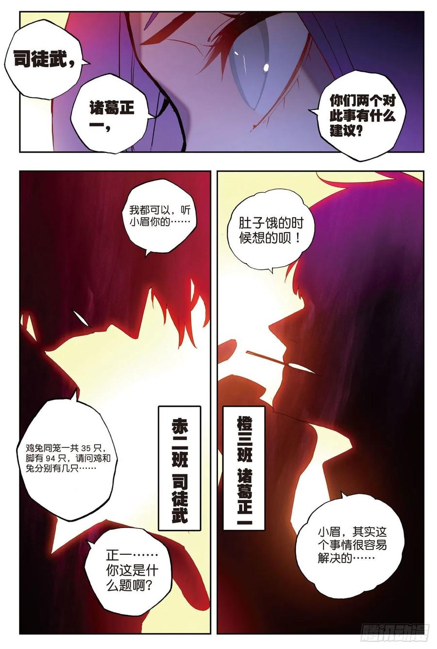 x-龙时代漫画全集免费阅读下拉式漫画,82  最美好的时光（下）2图