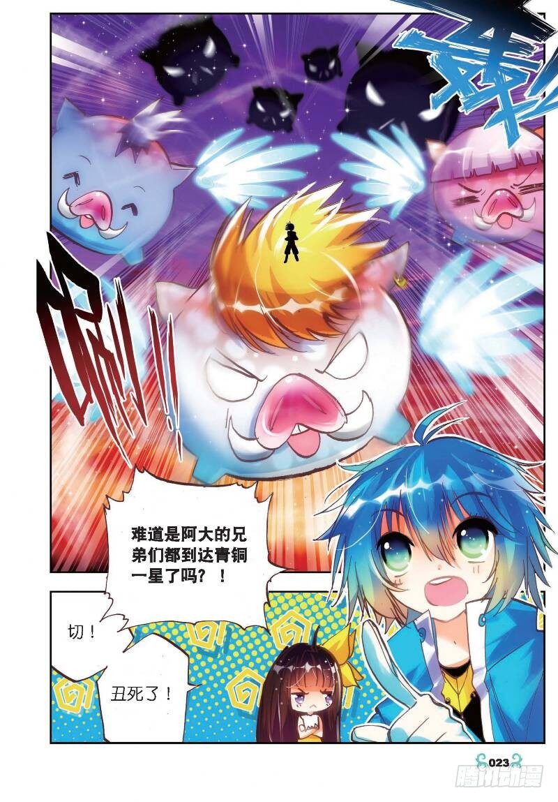 x-龙时代漫画全集免费阅读下拉式漫画,16 你是我的骄傲（下）1图