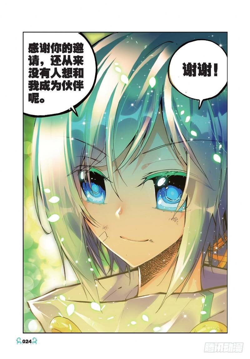 x-龙时代漫画全集免费阅读下拉式漫画,21 成为伙伴！（下）2图