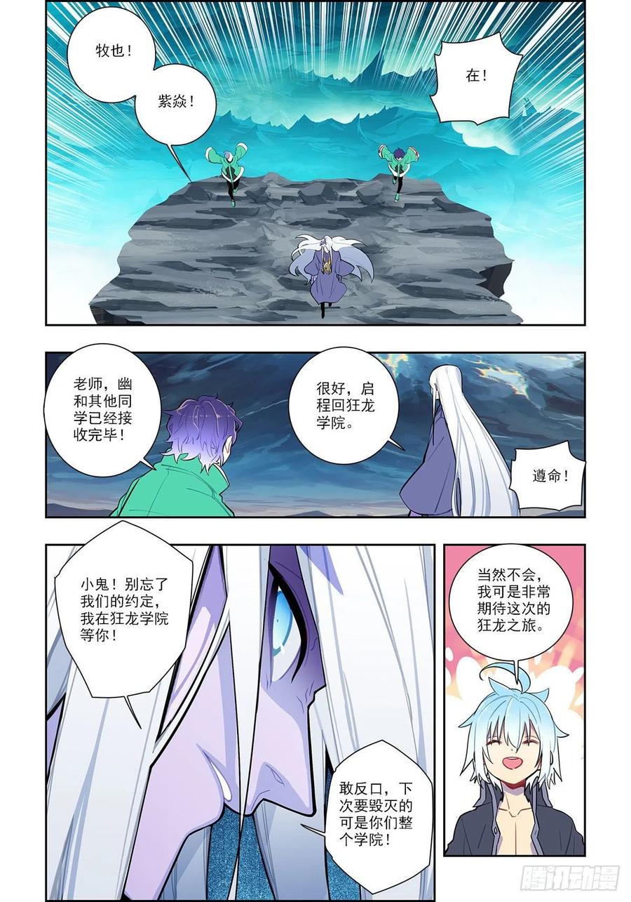 x-龙时代漫画全集免费阅读下拉式漫画,101 真实的谎言2图