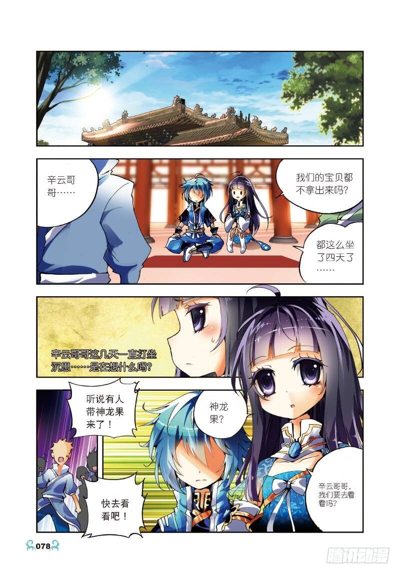x-龙时代漫画全集免费阅读下拉式漫画,8 易宝大会（下）1图
