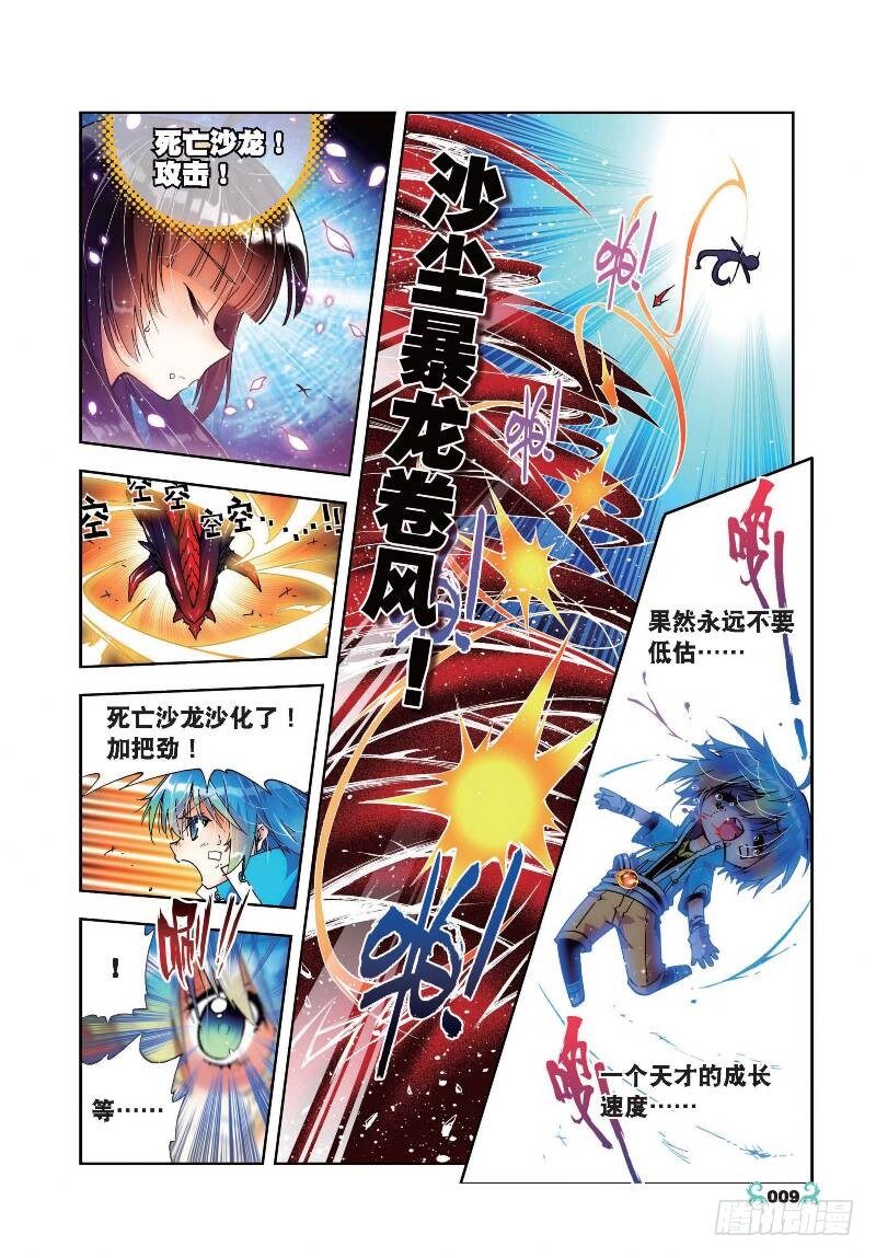 x-car漫画,16 你是我的骄傲（上）2图