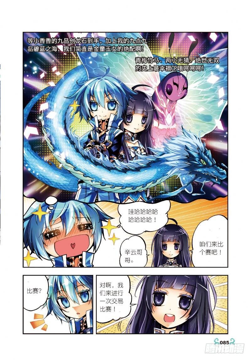 x-龙时代漫画全集免费阅读下拉式漫画,9 惊天交易（上）2图