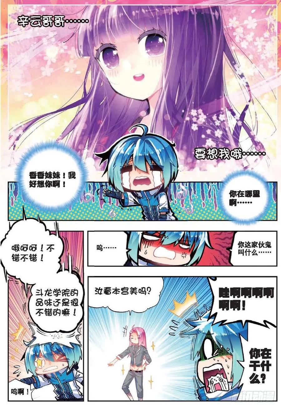 x-car漫画,41 相信他的爱（下）2图