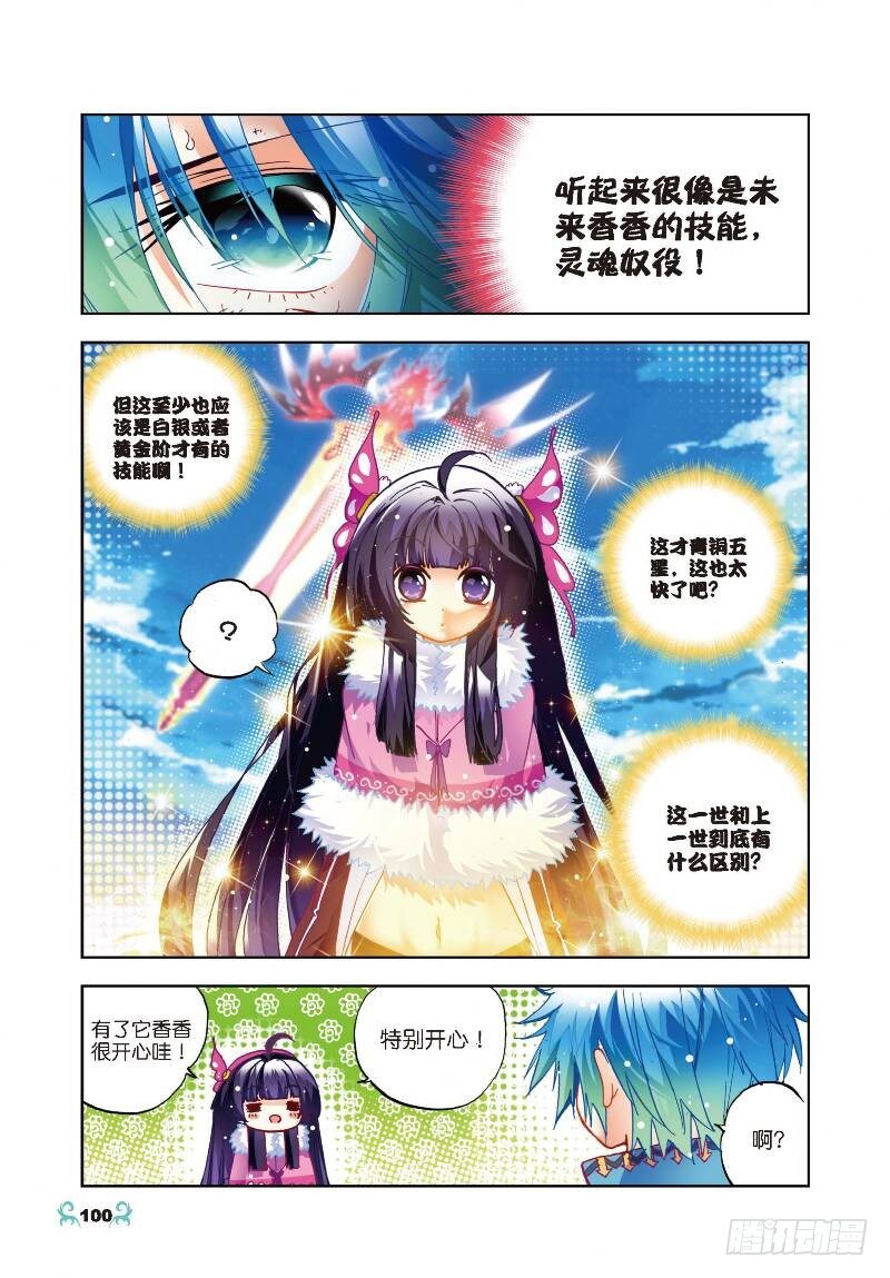 x-龙时代漫画全集免费阅读下拉式漫画,29 变强的理由！（下）1图
