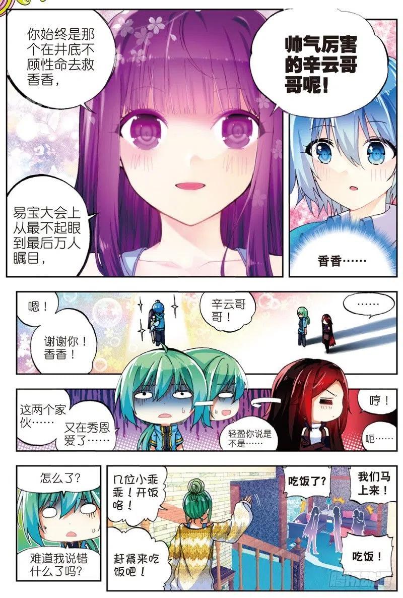 x-龙时代漫画全集免费阅读下拉式漫画,48 舌尖上的龙时代（上）2图