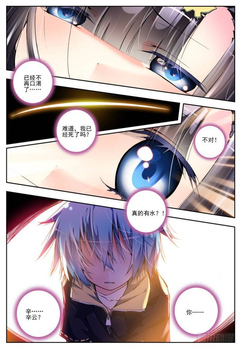 x-龙时代漫画全集免费阅读下拉式漫画,2   相濡以血（下）1图