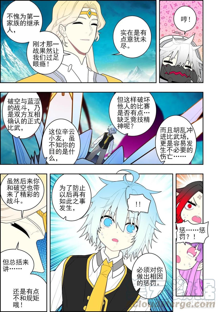 x-龙时代漫画全集免费阅读下拉式漫画,107 三年之约1图