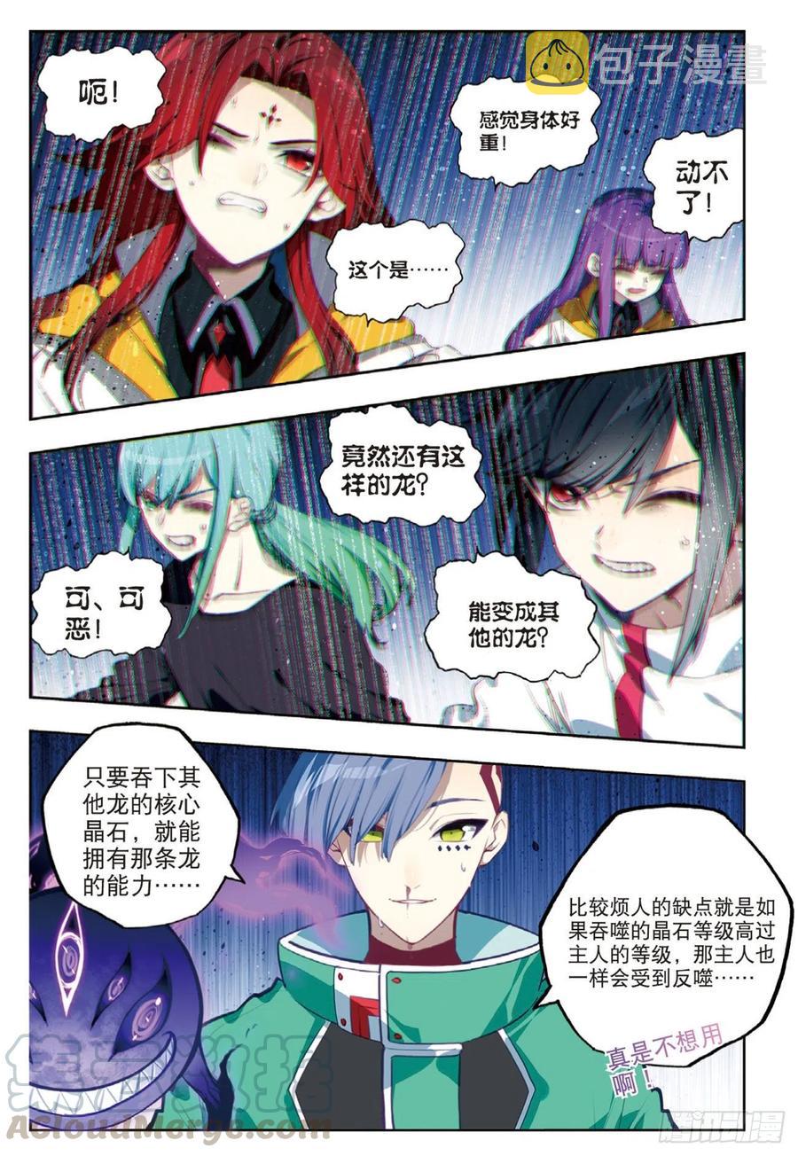 x-龙时代漫画全集免费阅读下拉式漫画,95 一颗种子的希望（上）1图